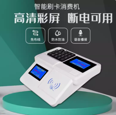 北京大兴食堂消费机厂家价格