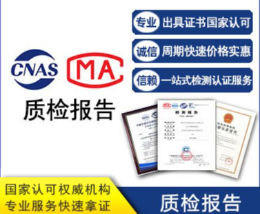 权威的CNAS标识GB4806报告CQC认证食品级测试机构公司