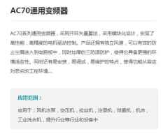 北京偉創(chuàng)AC330同步磁阻電機(jī)專(zhuān)用變頻器什么牌子好