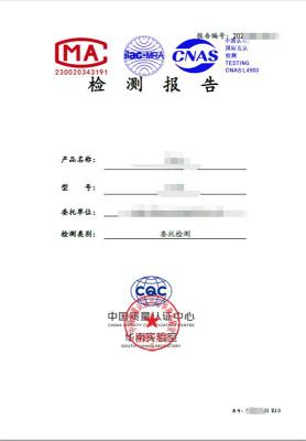 双C标识ISO17025食品级检测认证标准GB4806报告办理流程费用