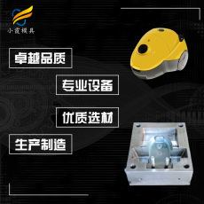 吸塵機模具生產廠家 家用電器模具定制廠家