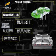 汽車尾燈模具廠 汽車零部件模具制作 注塑