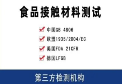 什么是德国lfgb认证FCM报告流程费用