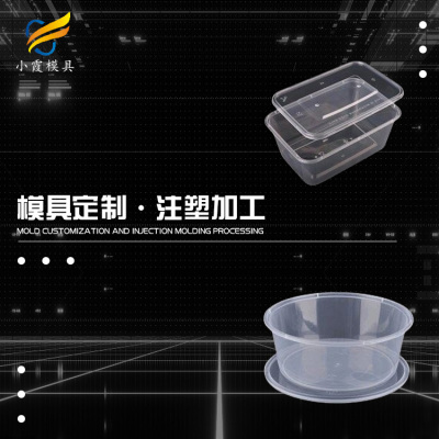 饭盒模具 塑胶模具生产 开模定制