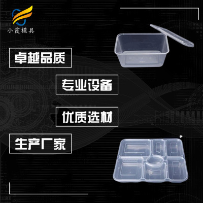 塑料快餐盒模具台州模具 塑料模具 开模注塑