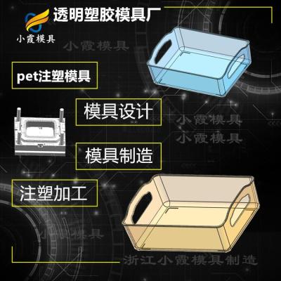 塑料PET模具黄岩模具 大型模具 专业注塑