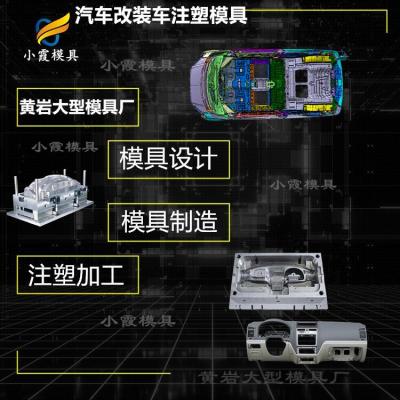 汽车内饰模具 注塑加工 开模注塑加工