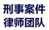 马田故意伤害律师辩护