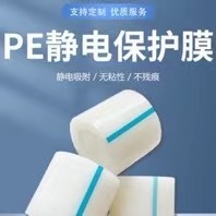 PE静电保护膜电器家电自粘膜金属五金不锈钢