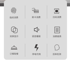 北京西城食堂消费系统参数如何设置