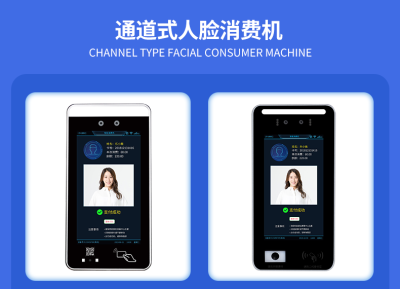 北京昌平食堂消费机厂家参数