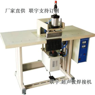 超声波200型无纺布棉布料压合焊接机