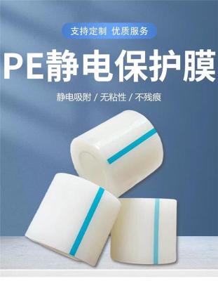 PE静电保护膜 电器家电自粘膜金属五金pc板