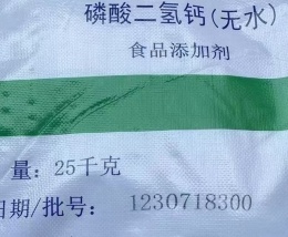 食品级磷酸二氢钙价格   哪里有卖