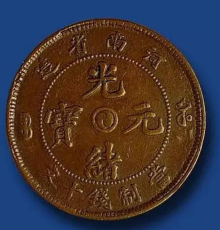 湛江古錢(qián)幣收購(gòu)聯(lián)系電話(huà)