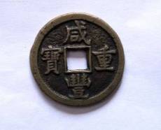 湘西古錢(qián)幣收購(gòu)交易市場(chǎng)