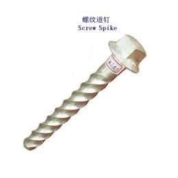 阿根廷发黑铁路道钉工厂