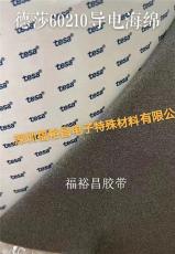 德莎60210單面導(dǎo)電海綿  tesa60216導(dǎo)電泡棉