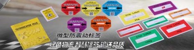 重庆警示防震动标签Impact-Indicator多少钱