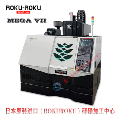 日本碌碌加工中心 mega VII 精密微细孔加工