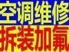 甘家口空調移機