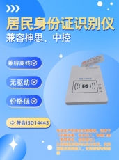 外国人身份证读取 居民身份读卡器 二代身份