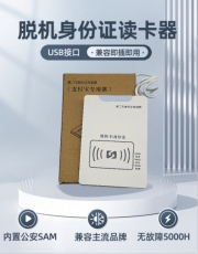 中软高科二代证阅读器 二代证识别仪模块