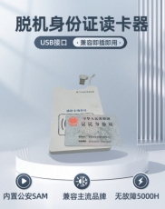 中软高科第三代身份证读卡器证件识别读卡