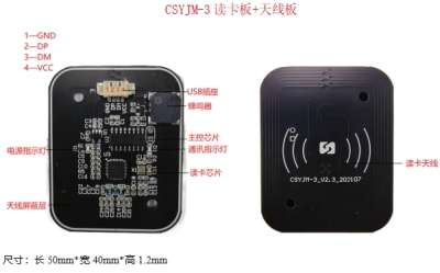 CSYJM-3嵌入式二代证模组 身份证识别模块