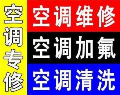 豐臺區南苑空調空調拆裝 空調移機咨詢