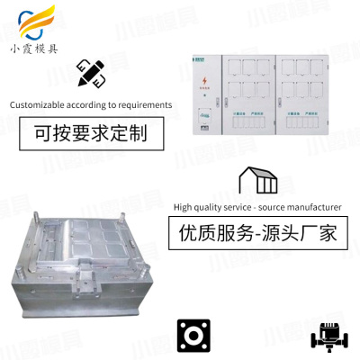 电表模具生产厂 表箱模具 加工注塑厂家