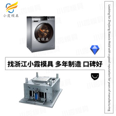 洗衣機(jī)模具訂制 雙桶洗衣機(jī)模具廠家