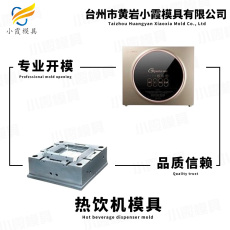 飲水機模具 直飲機模具 直飲機外殼模具廠家