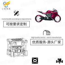 摩托車模具制造廠 摩托車殼模具定制工廠