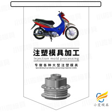 車殼模具開模 摩托車殼模具 開模注塑生產(chǎn)廠