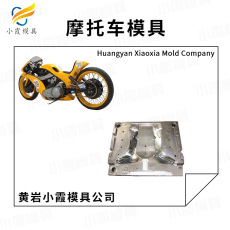 電動(dòng)車模具廠家 摩托車殼模具 注塑加工工廠