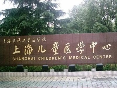 上海肿什么瘤医院代挂号办理非常简单