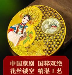 國粹京劇花絲幣中國京劇藝術紀念套裝