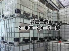 異己二醇HG品牌廠家最新價格14000