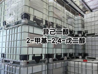 異己二醇HG品牌廠家最新價(jià)格14000