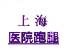 上海华山医院神经外科鲍伟民医生预约代挂号指南来了