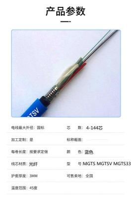 贵阳铠装矿用光缆 MGTS33-4B 光纤光缆