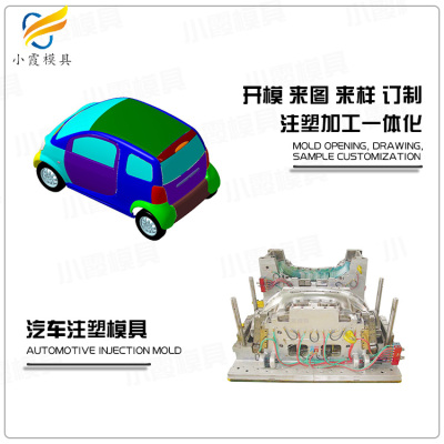 汽車前臉模具 汽車注射模具 改裝車模具