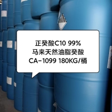 馬來產(chǎn)地進(jìn)口正癸酸代理一級