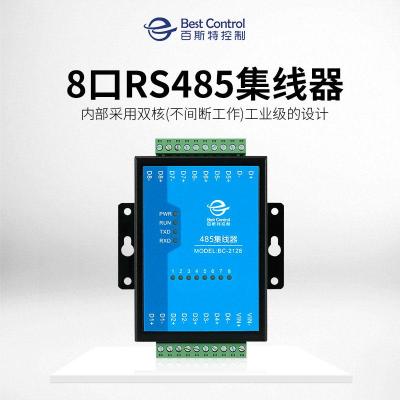 百斯特串口集线器-8口rs485集线器BC-2128