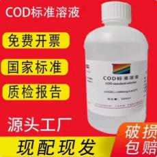 COD标液试剂