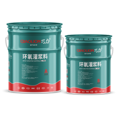 三明巧力-環(huán)氧灌漿料