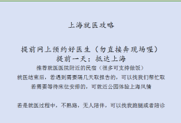 青浦区上海九院傅瑶在线预约代挂号门诊代挂号实实在在