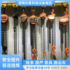 1吨-10吨三角手拉葫芦厂家直发猎鹰集团LYJT