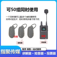 福州无线耳麦讲解器租赁抢答器打分器投票器